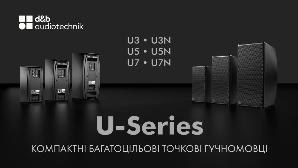 d&b audiotechnik переосмислює категорію компактних багатофункціональних точкових гучномовців з U-Series